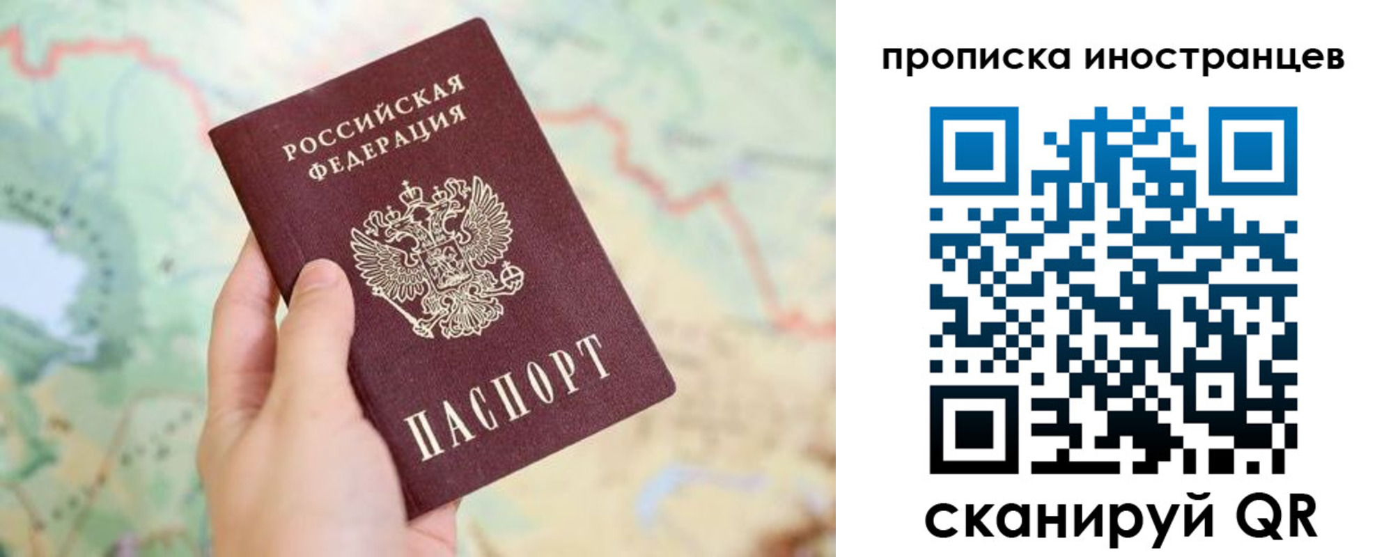 прописка законно в Томске