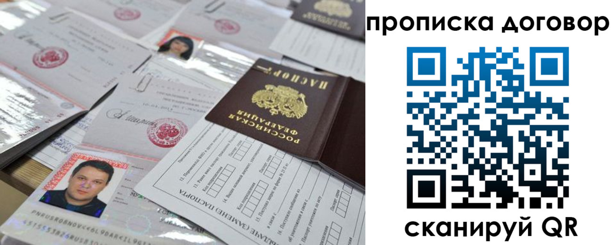 прописка в квартире в Томске