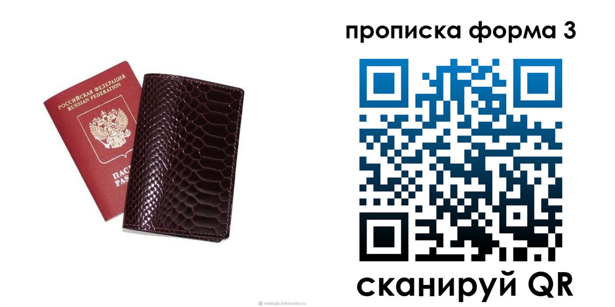 прописка для школы в Томске