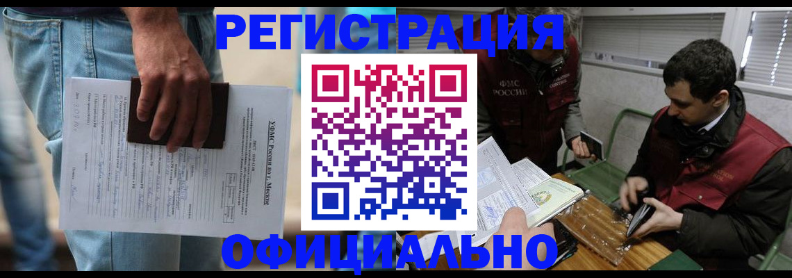 миграционный учет в Томске