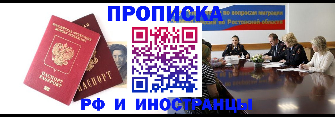 временная регистрация для школы в Томске