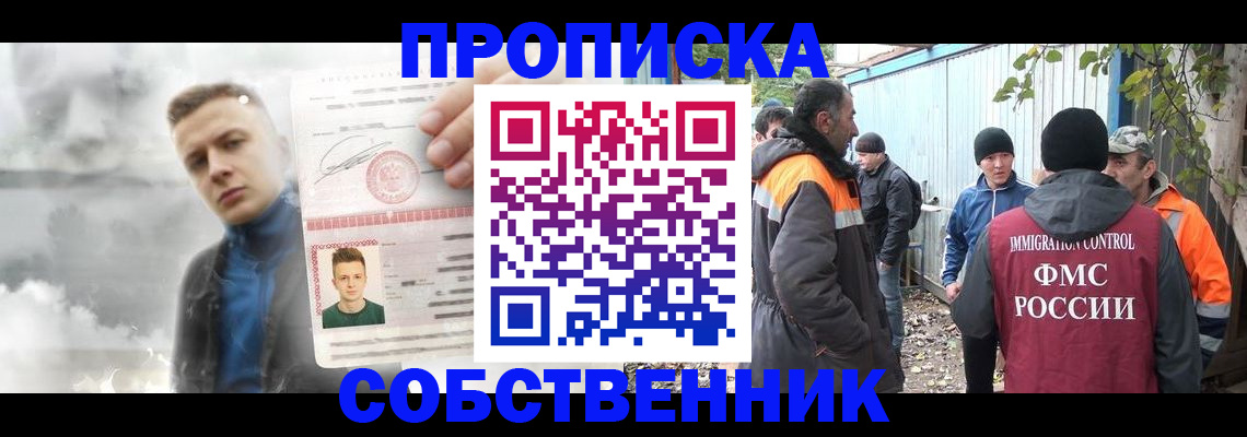 прописка штамп в Томске