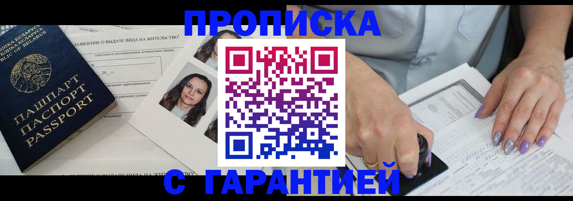 прописка поиск в Томске