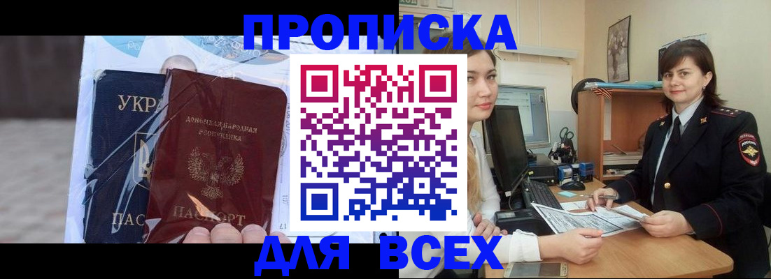 прописка для работы в Томске