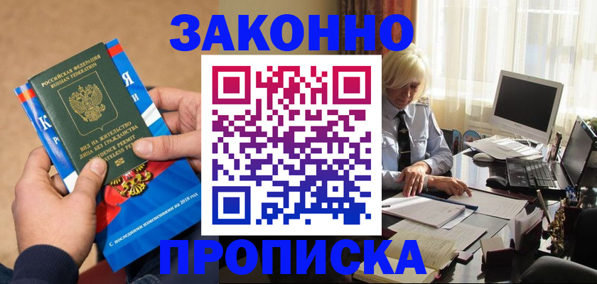 временная регистрация поиск в Томске