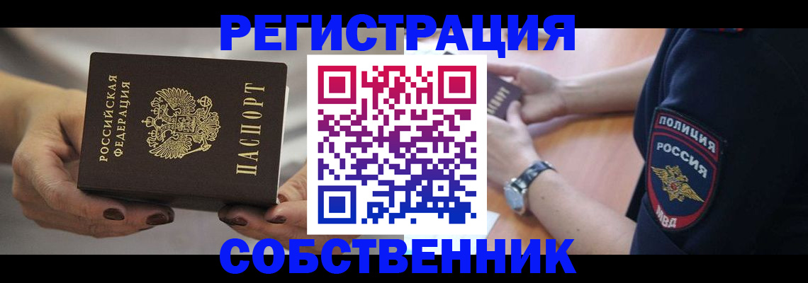 прописка для школы в Томске