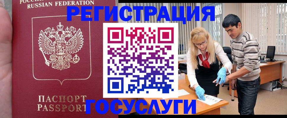 временная прописка в Томске