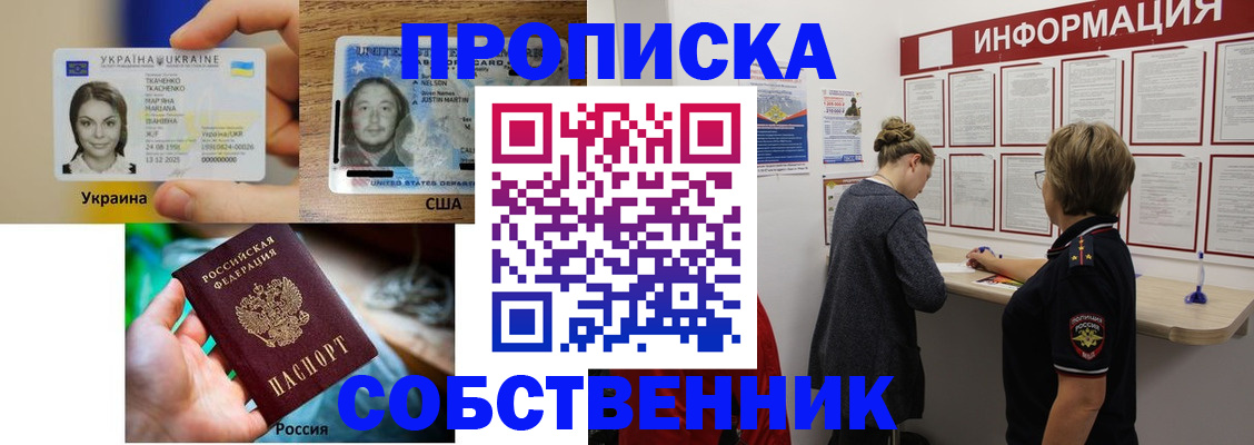 временная регистрация недорого в Томске